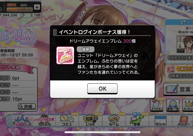 ギュってミルキーウェイNXV0Txc