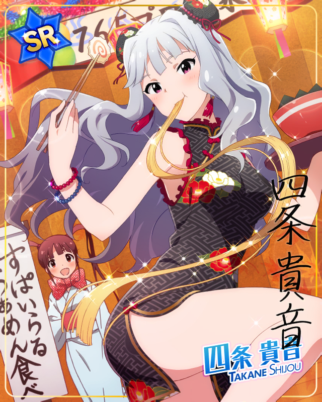 四条貴音１