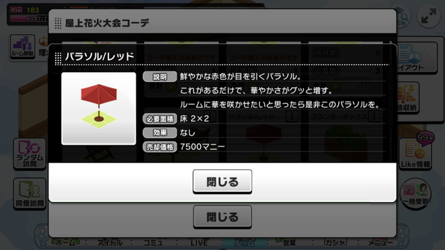 ルームコーデ　屋上花火大会IMG_2129