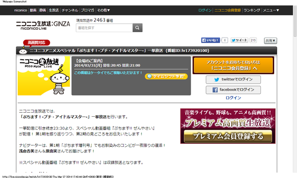 ニコニコアニメスペシャル