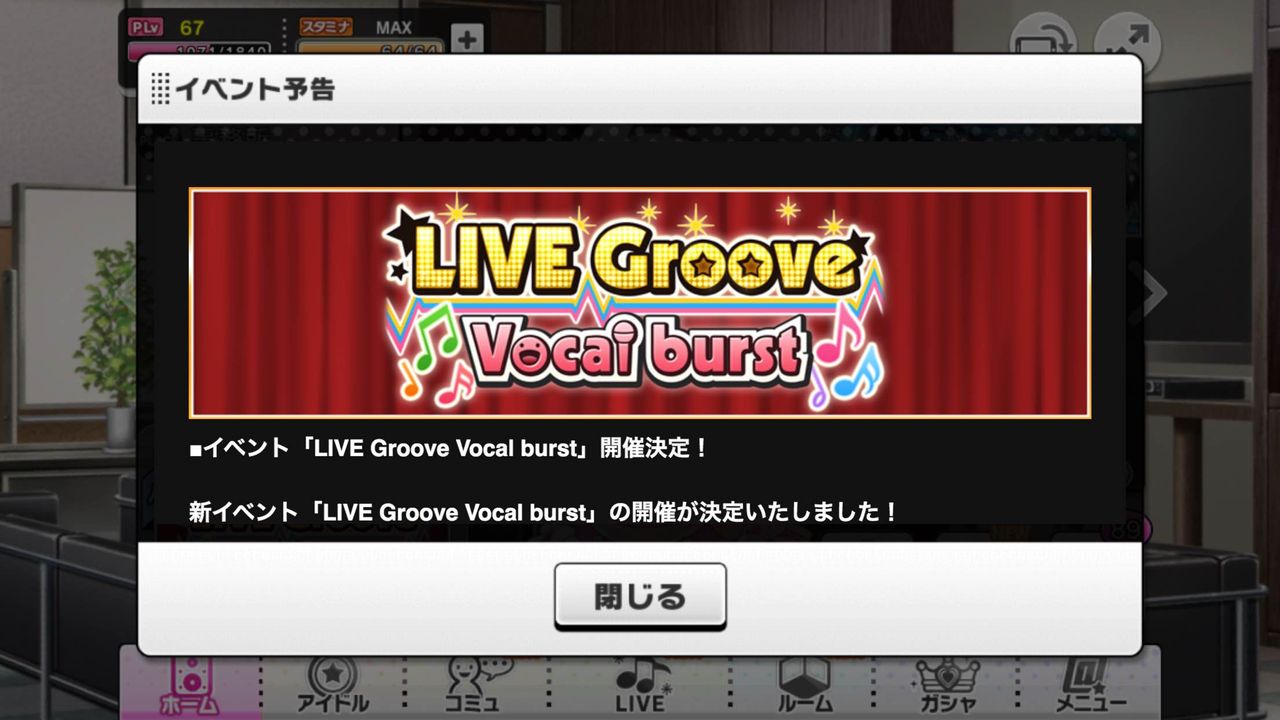 デレステ Live Groove Vocal Burst 開催決定 もばます デレステ ポプマスまとめ デレステ Live Groove Vocal Burst 開催決定 もばます デレステ ポプマスまとめ