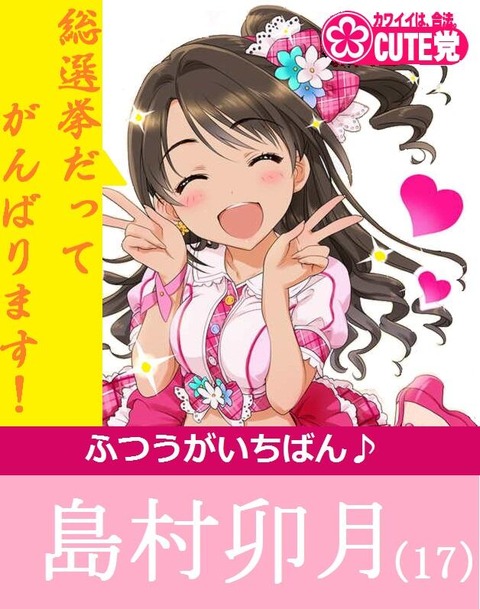 島村卯月0414a