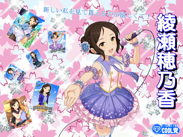 綾瀬穂乃香 (3)