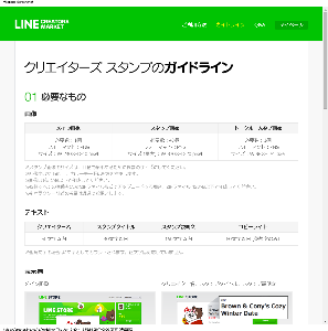 ガイドライン - LINE Creators Market