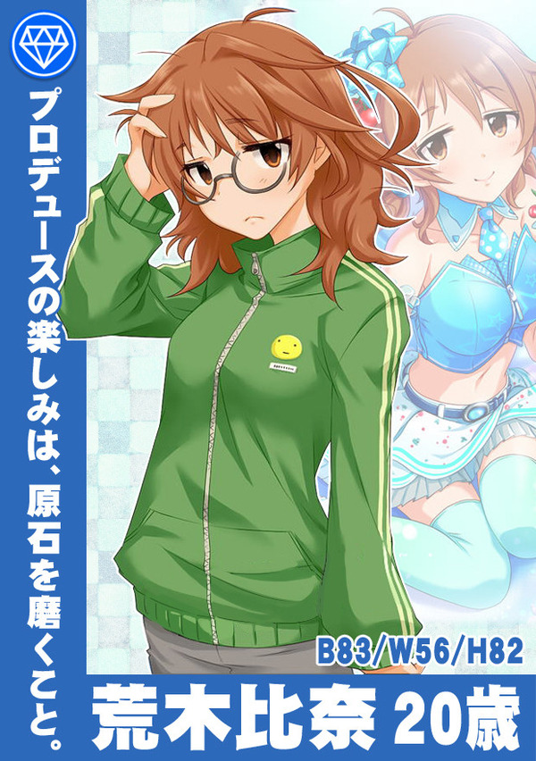荒木比奈