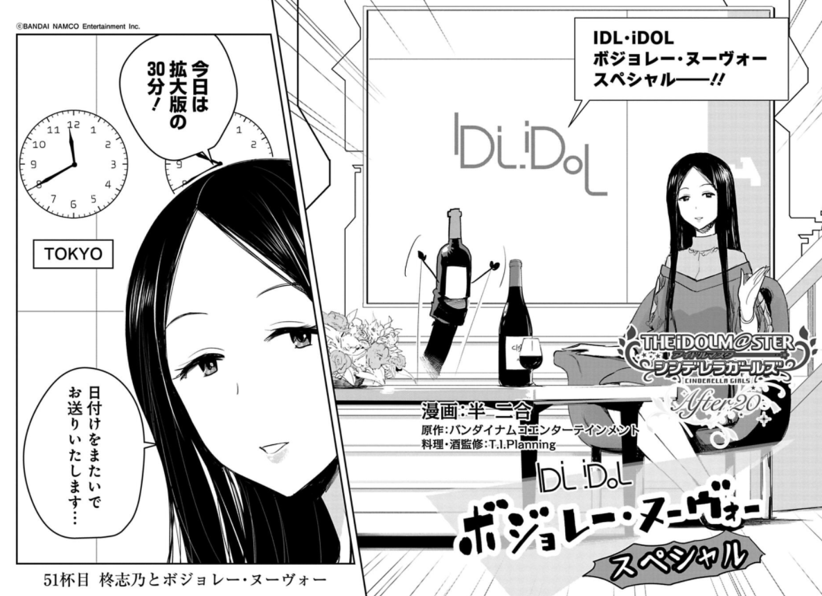 サイコミ After 51杯目 柊志乃とヴォジョレー ヌーヴォー By もばます