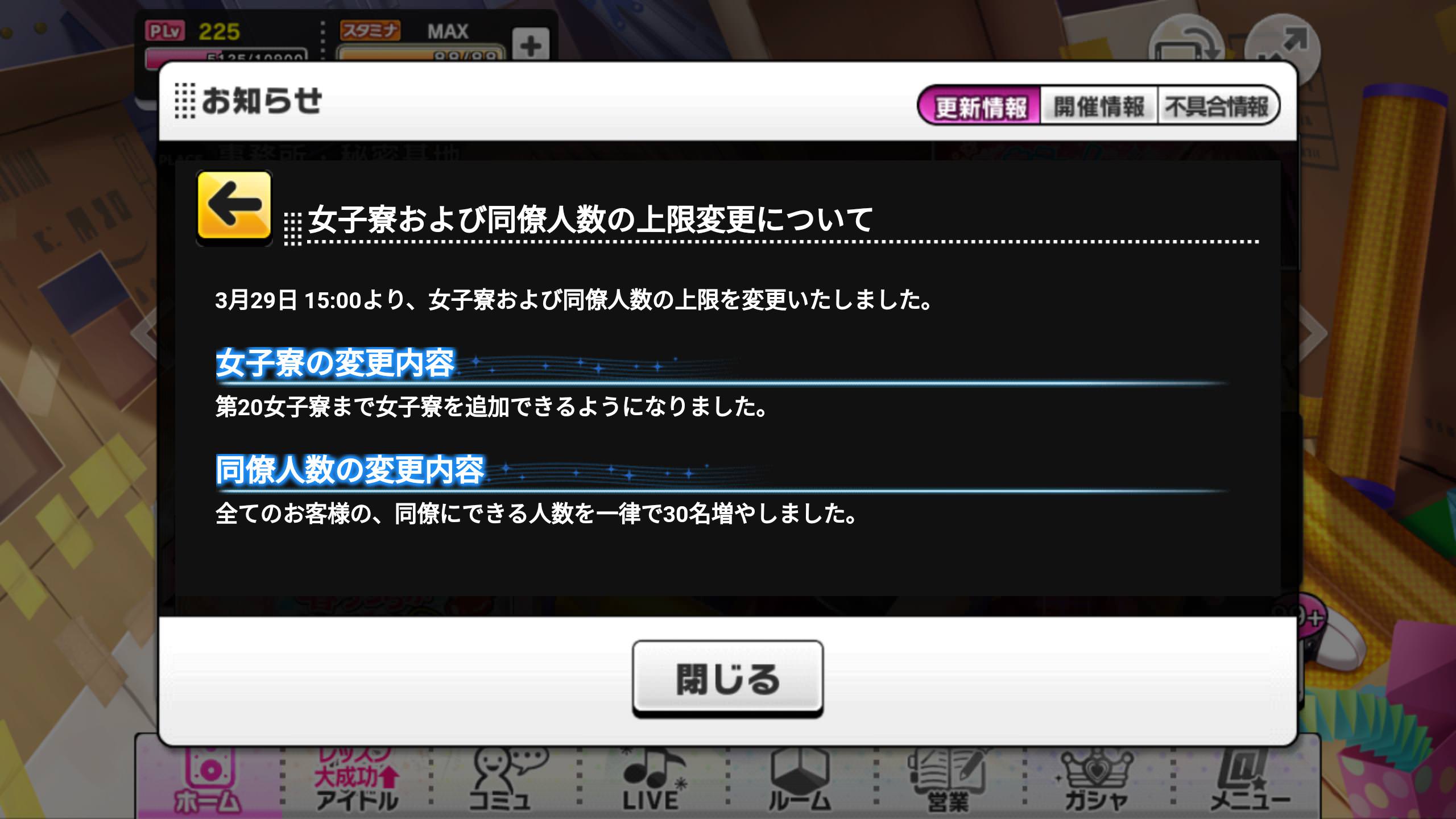 デレステ 女子寮 同僚人数の上限が解放されたお知らせ 女子寮の数は一気に棟に By もばます デレステ 女子寮 同僚人数の上限が解放されたお知らせ 女子寮の数は一気に棟に By もばます