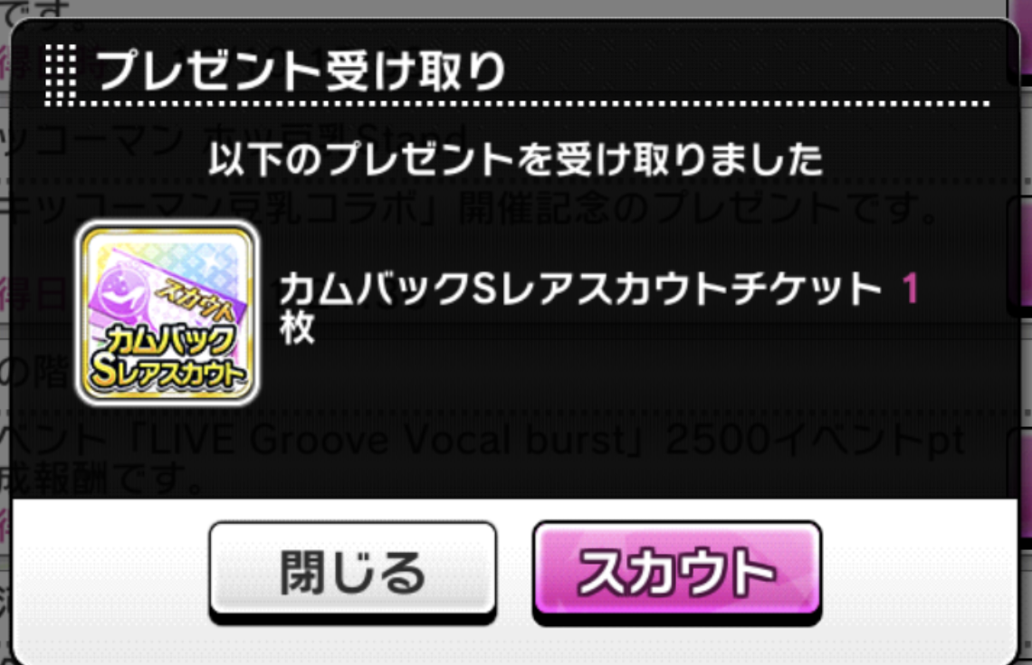 デレステ カムバックsレアスカウトチケット 実装 アイドルたちがカエッテクルゾ By もばます