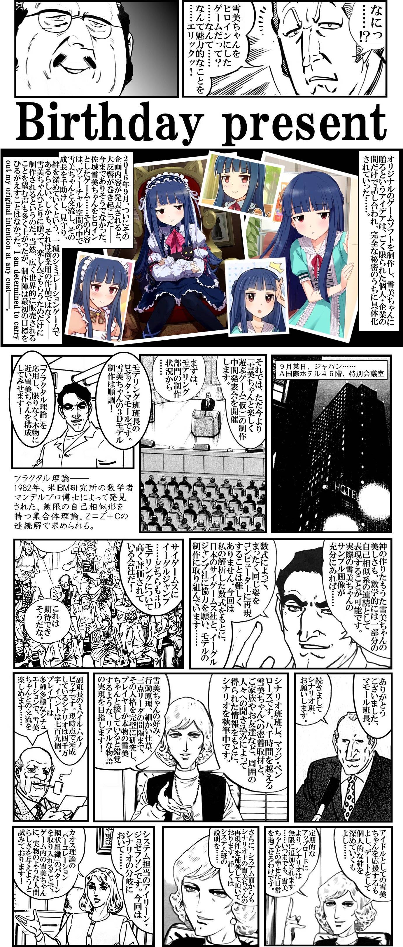 モバマス ゴルゴ 佐城雪美ちゃん誕生日おめでとうっていうお話 By もばます