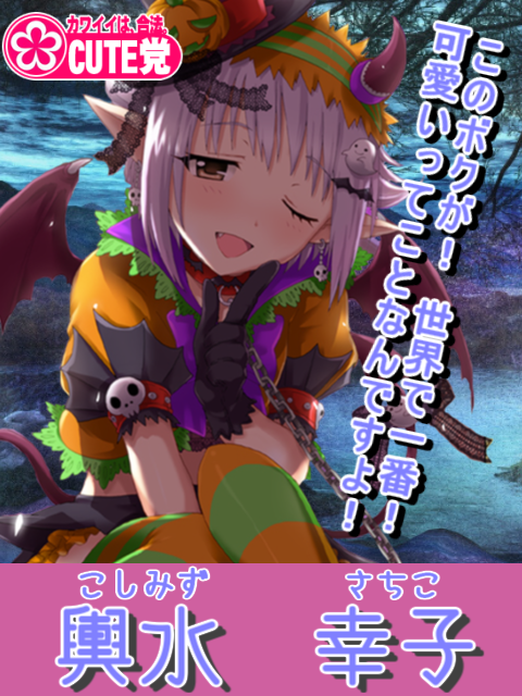 輿水幸子 (2)