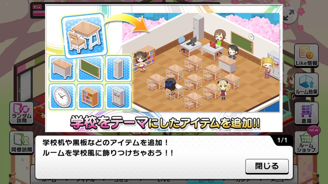 デレステ マイルーム 学校をテーマにしたアイテムが追加 もばます デレステ ポプマスまとめ