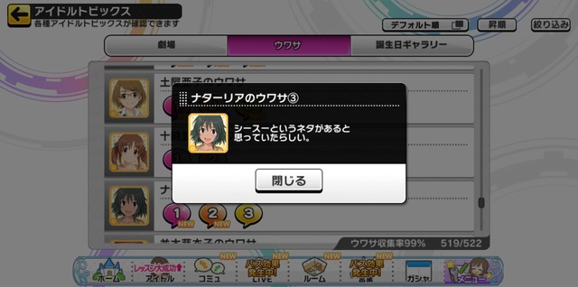 Wj3MD2c デレステ ウワサの画像.jpg