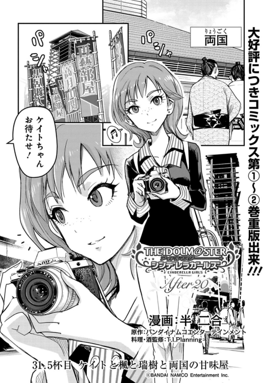 サイコミ 0 31 5杯 ケイトと楓と瑞樹と両国の甘味屋 今週から毎週更新 やったぜ By もばます サイコミ 0 31 5杯 ケイトと楓と瑞樹と両国の甘味屋 今週から毎週更新 やったぜ By もばます