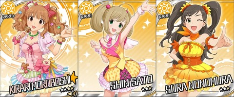 諸星きらり　佐藤心　野々村そら