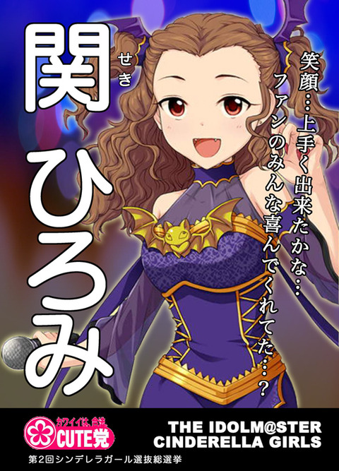 関裕美 (2)