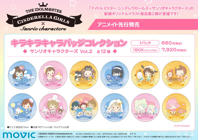 サンリオ 有識者によるシンデレラガールズコラボ解説 アニメのまとめはここでおk