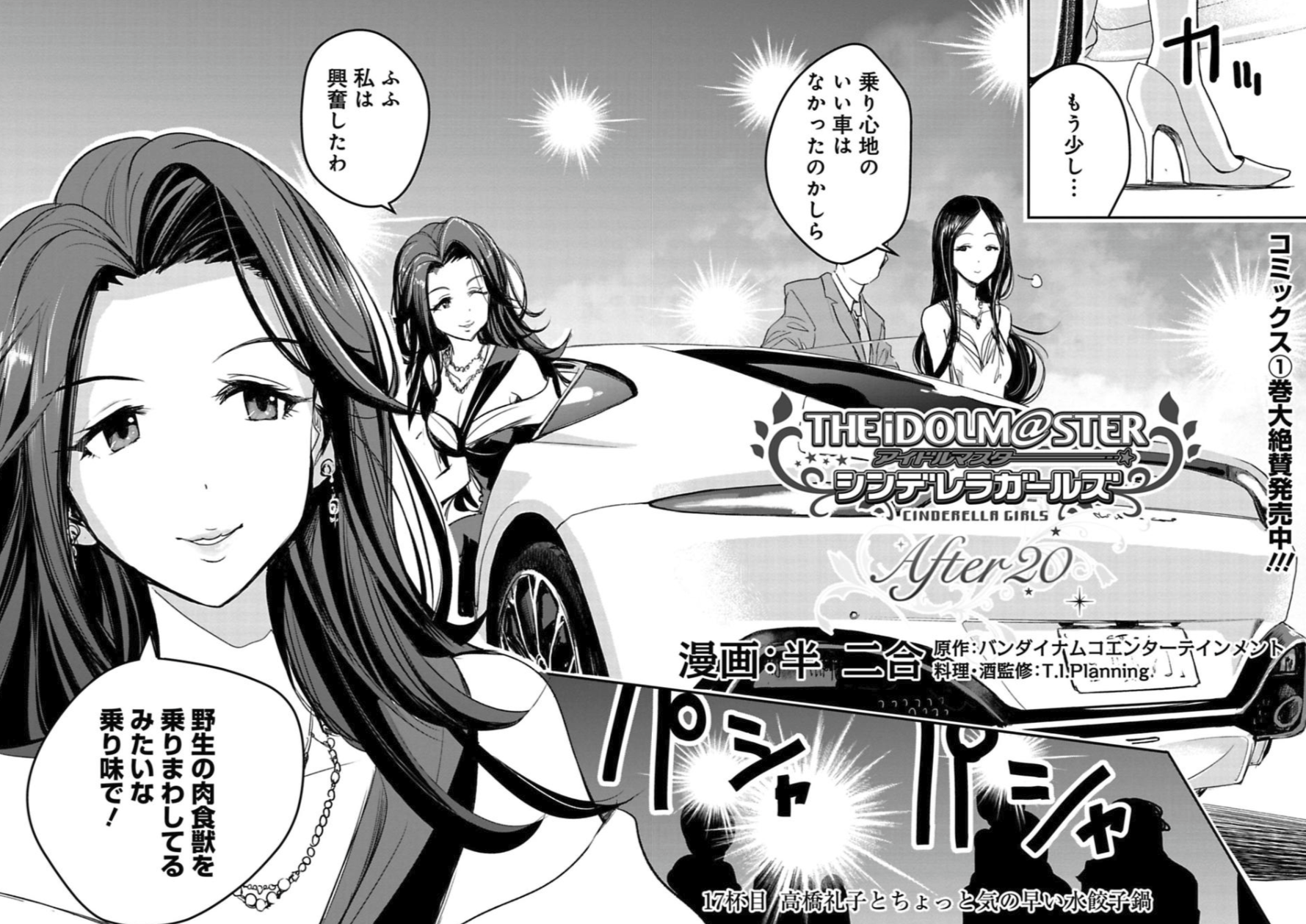 サイコミ 0 17杯目 高橋礼子とちょっと気の早い水餃子鍋 もばます デレステ ポプマスまとめ サイコミ 0 17杯目 高橋礼子とちょっと気の早い水餃子鍋 もばます デレステ ポプマスまとめ