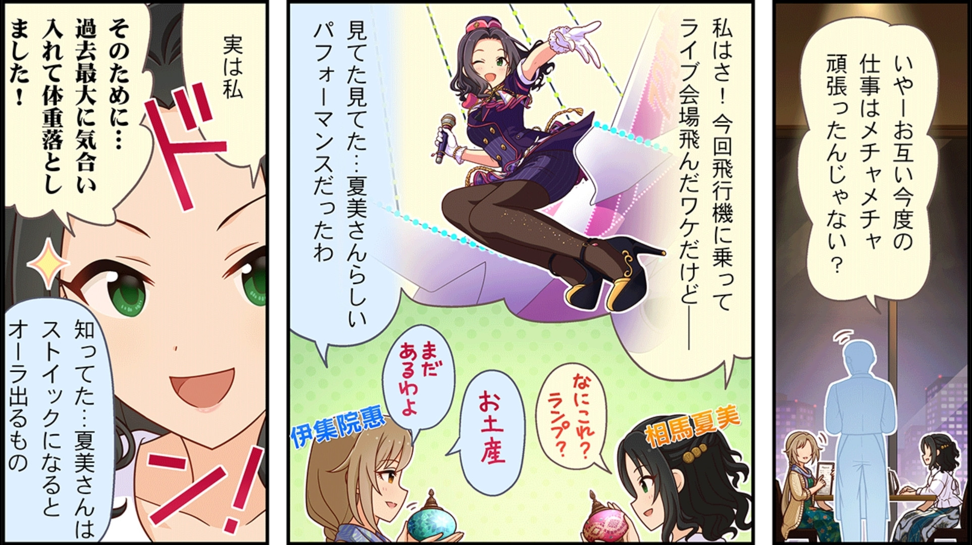 デレステ シンデレラガールズ劇場わいど 第248話 By もばます