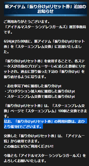 モバマス 祝 振り分けptリセット券 追加 By もばます モバマス 祝 振り分けptリセット券 追加 By もばます
