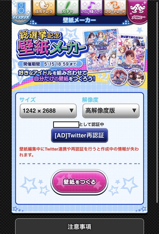 アイドルマスター情報局 デレステまとめアンテナ 検索用語 壁紙メーカー