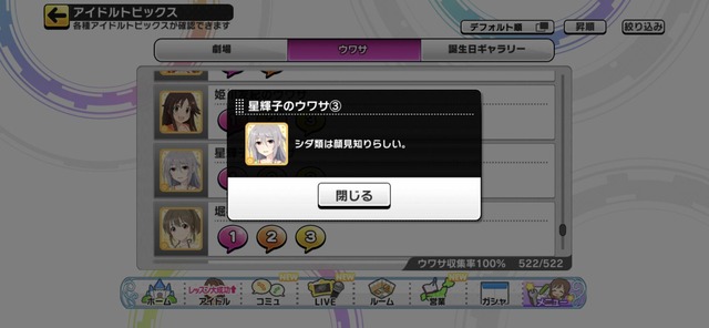 k0YTGHW デレステ ウワサの画像.jpg
