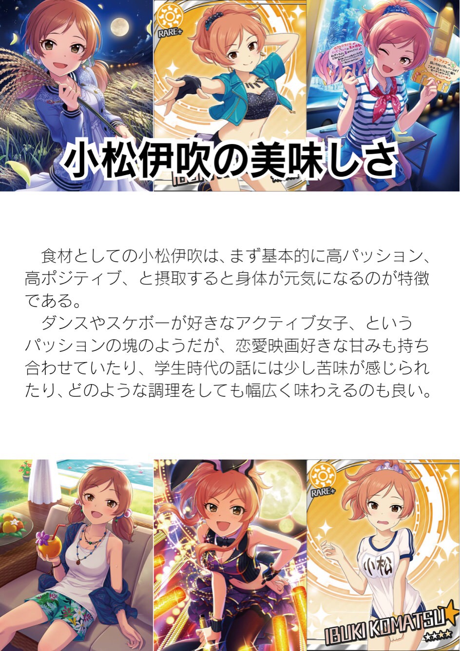 モバマス 小松伊吹の調理方法 By もばます