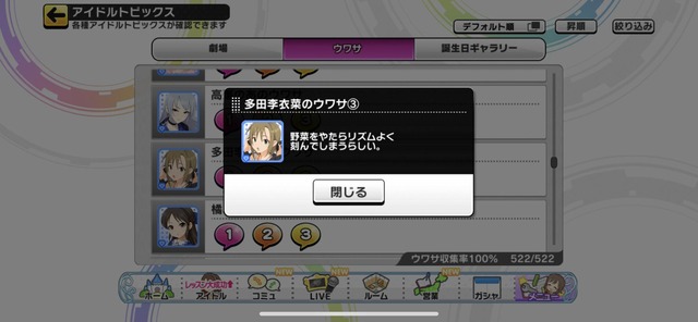 lirDsgY デレステ ウワサの画像.jpg