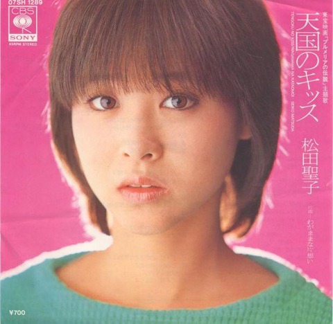 松田聖子