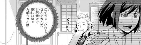 華村翔真 清澄九郎