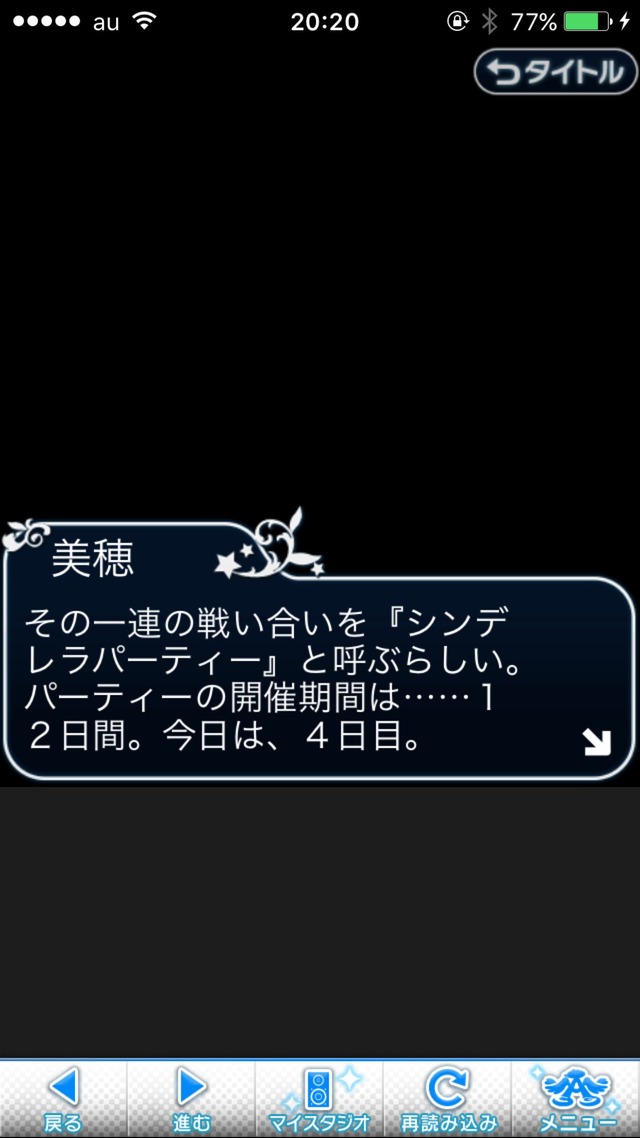 IMG_8909 ドリームステアアウェイ-CINDERELLAPARTY-4日目-今日から私は灰かぶりの画像.jpg