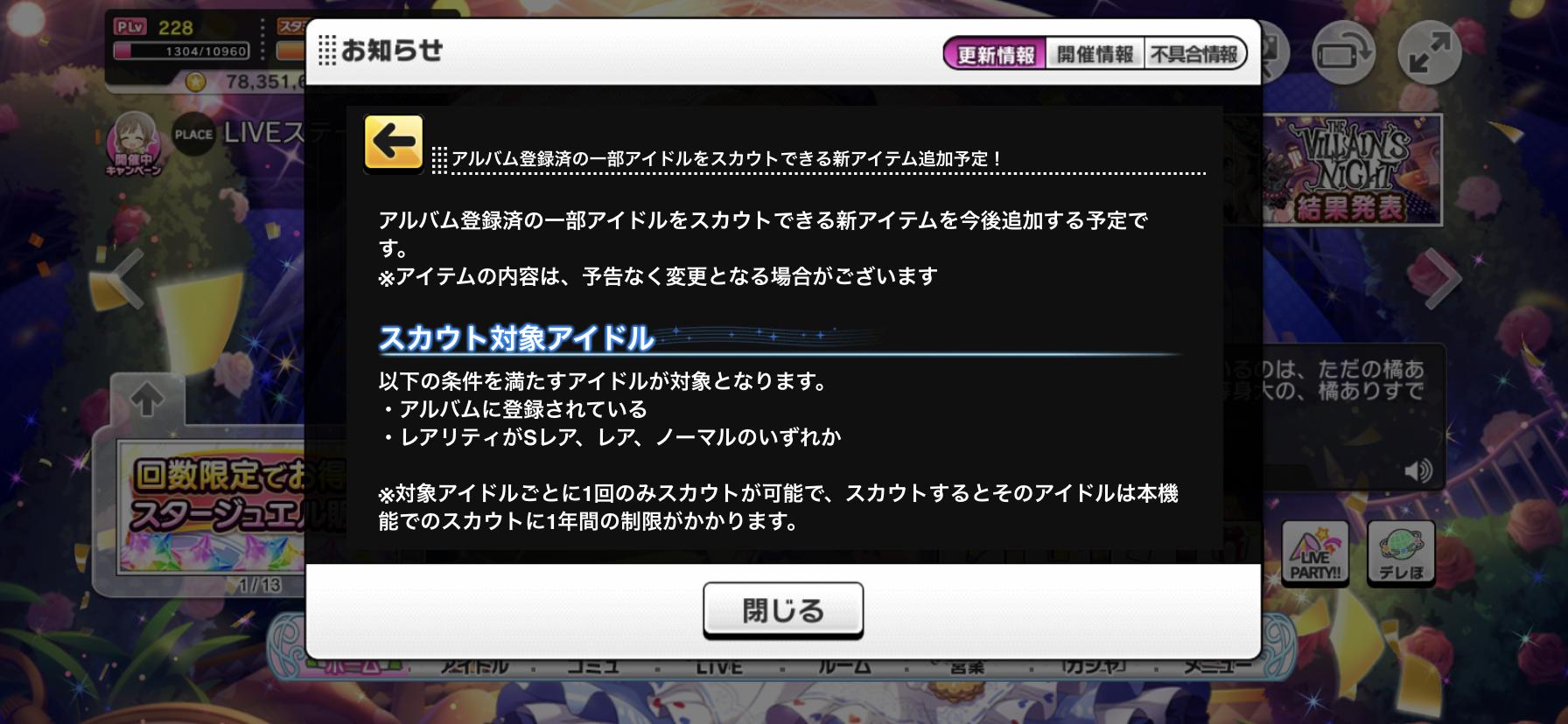 デレステ アルバム登録済の一部アイドルをスカウトできる新アイテム追加予定 By もばます