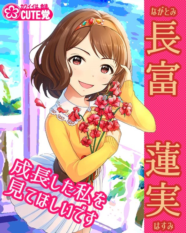 長富蓮実