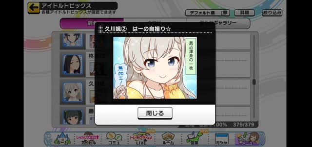 JuFNap2 デレステ ウワサの画像.jpg