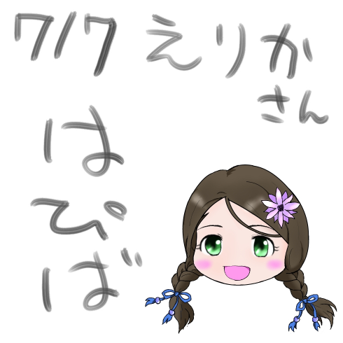 赤西瑛梨華