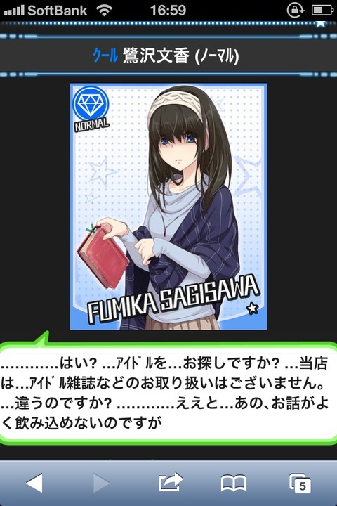 さぎさわふみか