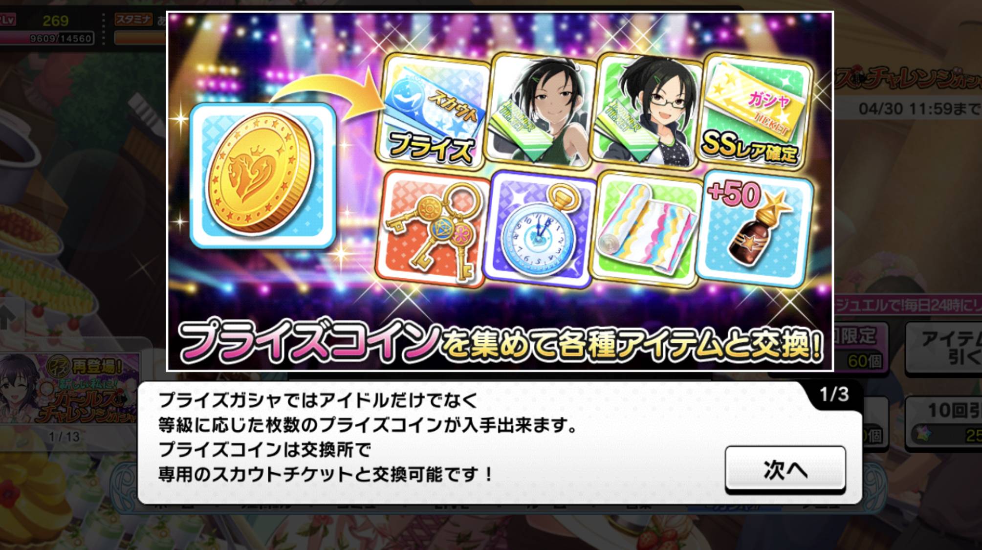 デレステ プライズ コイン デレステtips プライズガシャ 実装 プライズコインの使い道を考察してみたってハナシ Docstest Mcna Net