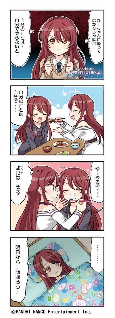 シャニマス 4コマ漫画第14話 甜花の本気 もばます Imas Cg Net シャニマス 4コマ漫画第14話 甜花の本気 もばます Imas Cg Net