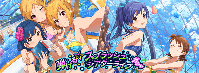モバマスデレステの画像モバマスデレステの画像モバマスデレステの画像弾ける☆スプラッシュシアターライブガシャ