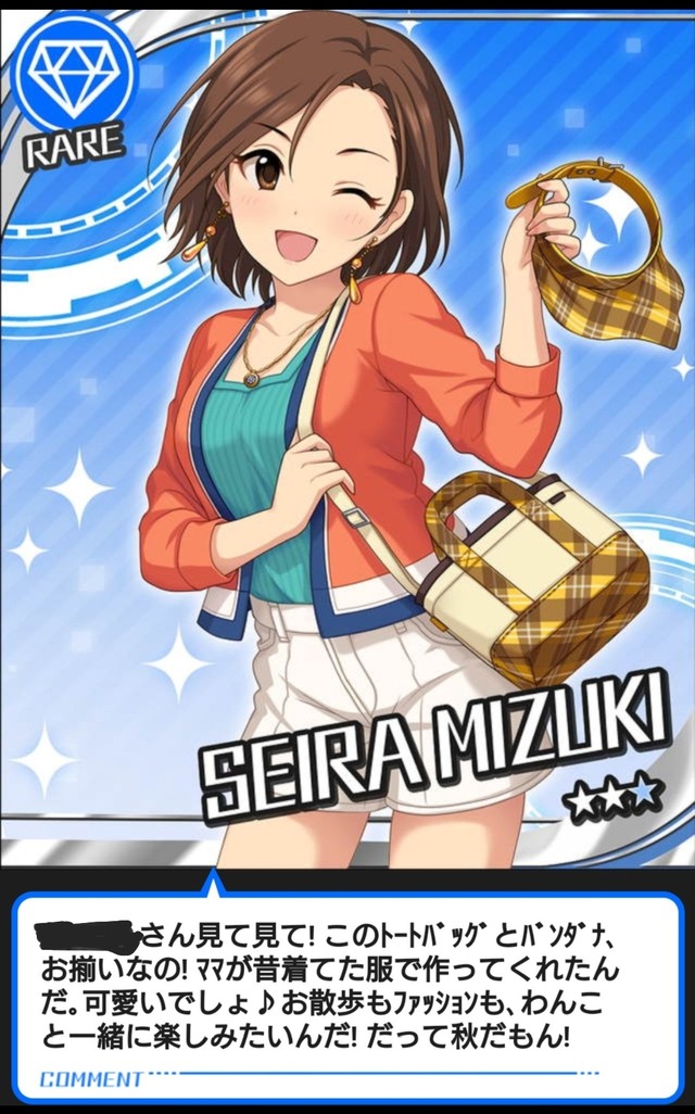 【モバマス】水木聖來、母親の呼び方は「ママ」で確定