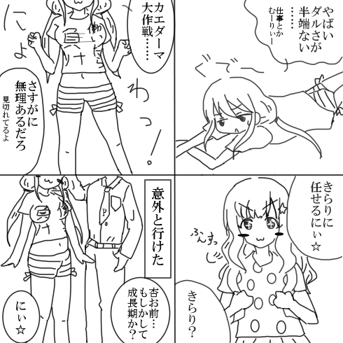 双葉杏 諸星きらり