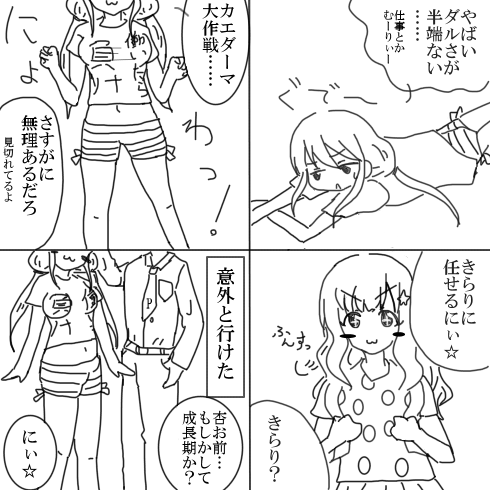 双葉杏　諸星きらり