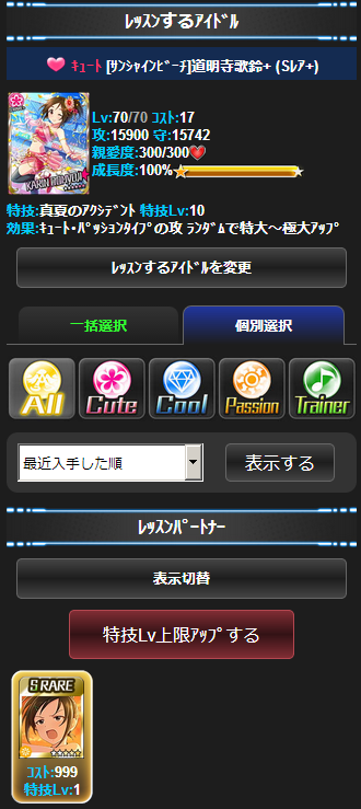 モバマス アイドルの特技lvの上限開放 トレ禁のマストレさんを使うことで12まで上昇 By もばます モバマス アイドルの特技lvの上限開放 トレ禁のマストレさんを使うことで12まで上昇 By もばます
