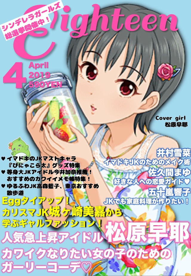 松原早耶の画像IsHePpQ
