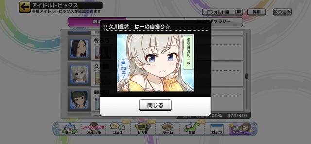 sHUEtzX デレステ ウワサの画像.jpg