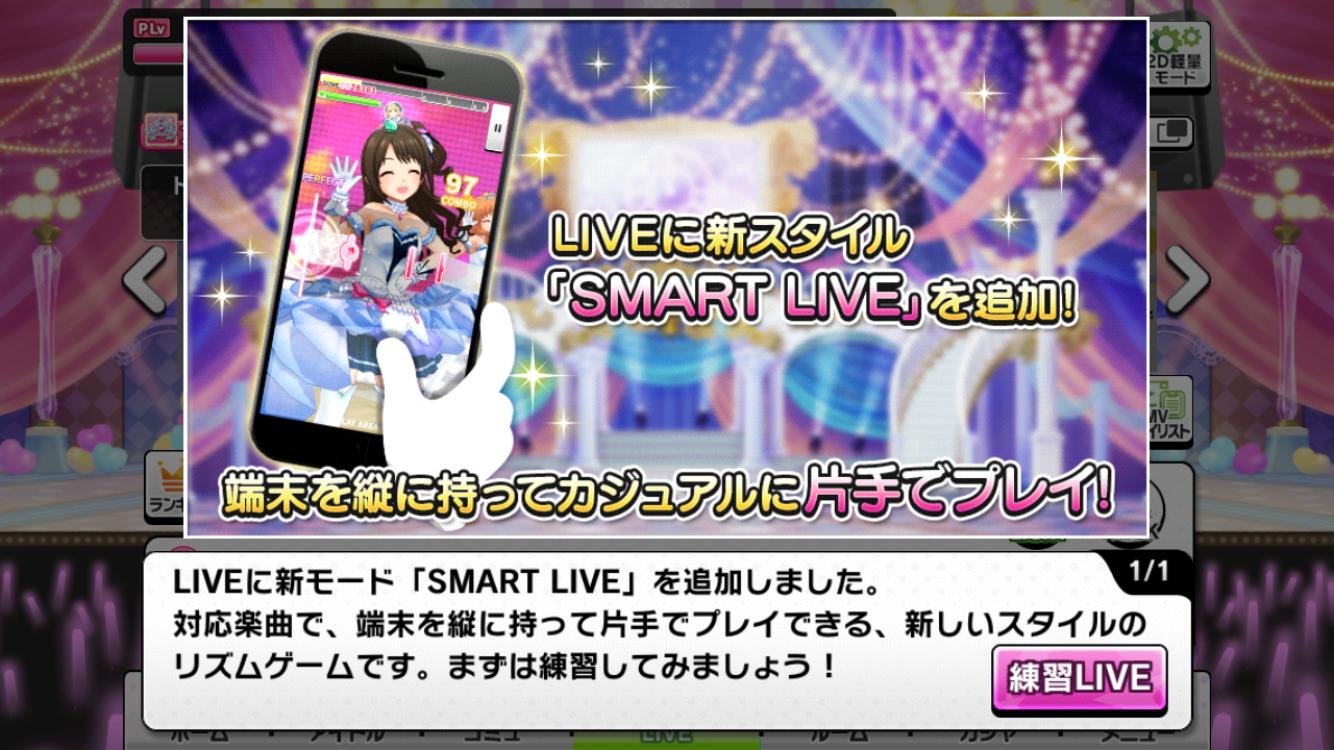 デレステ スマートライブ 実装 縦画面シャンシャン グルーヴコースター寄りのゲームシステム フルコン石配布有り 21曲x50個 もばます Imas Cg Net
