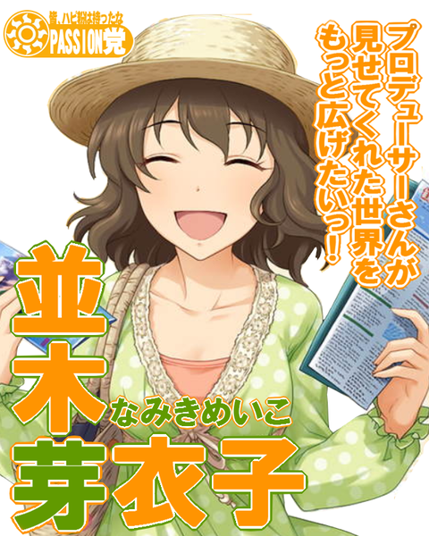 並木芽衣子0414