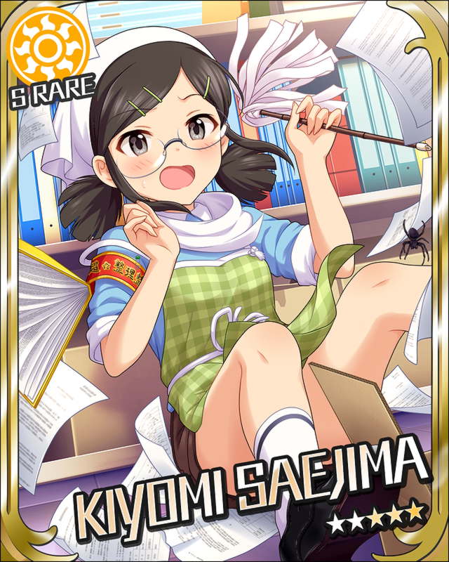 冴島清美1