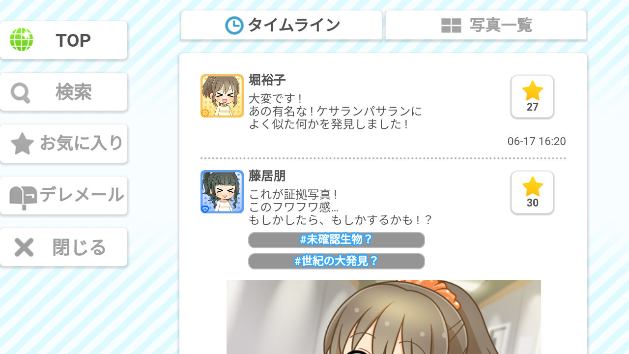 デレステ ケサランパサランでテンションmaxな堀裕子と藤居朋 アニメのまとめはここでおk