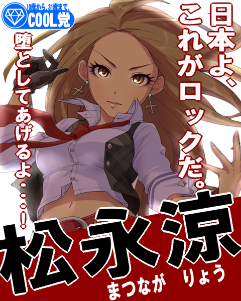 松永涼0414