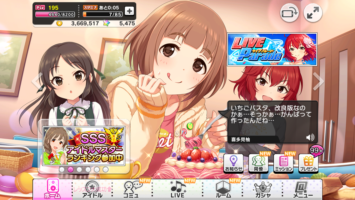 デレステ 橘流いちごパスタ 特に変化なし By もばます